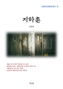 지하촌