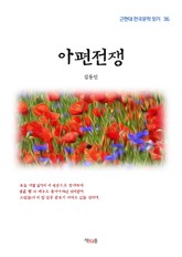 아편전쟁 표지 이미지