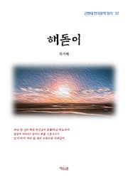 해돋이
