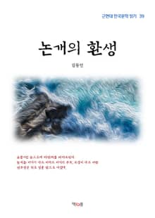 논개의 환생