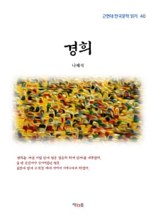 경희