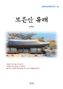 보은단 유래