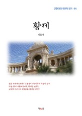 황제 표지 이미지