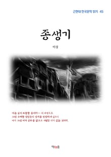 종생기