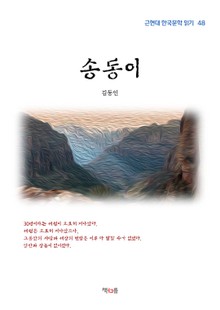 송동이