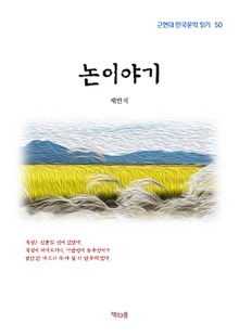 논이야기