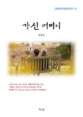 가신 어머니 표지 이미지