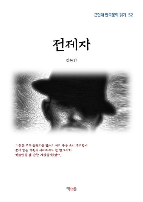 전제자 표지 이미지