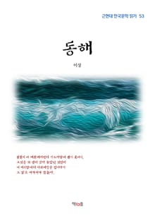 동해