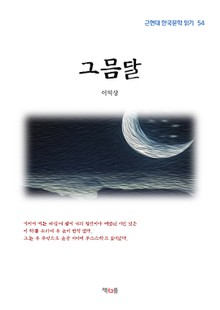 그믐달