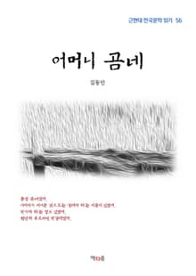 어머니 곰네