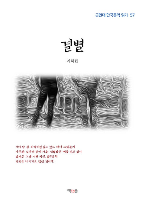 결별 표지 이미지