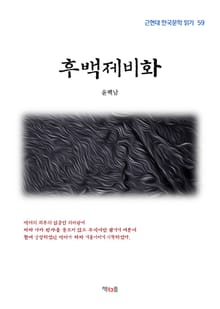 후백제비화