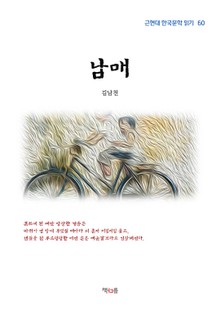 남매