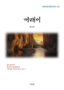 꺼래이