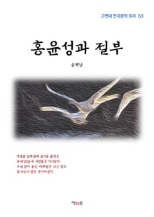 홍윤성과 절부