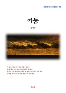 어둠