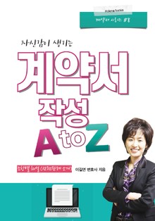계약서 작성 A to Z