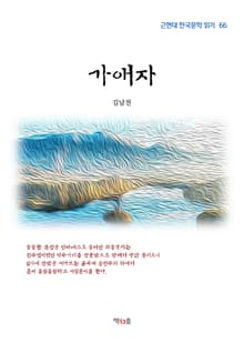 가애자