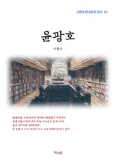 윤광호 표지 이미지