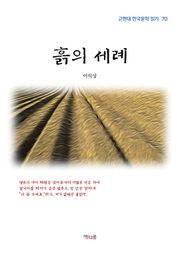흙의 세례