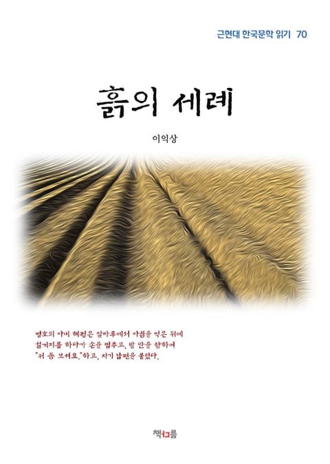 흙의 세례 표지 이미지