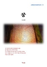 꿈 표지 이미지