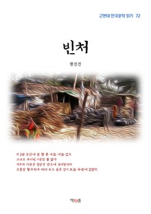 빈처