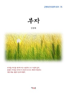 부자
