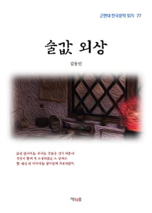 술값 외상