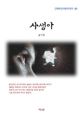 사생아 표지 이미지