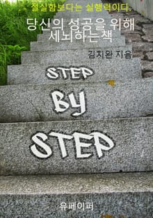 당신의 성공을 위해 세뇌하는 책