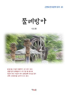 물레방아