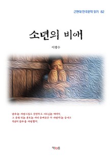 소년의 비애