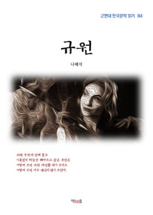 규원