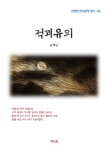 적괴유의