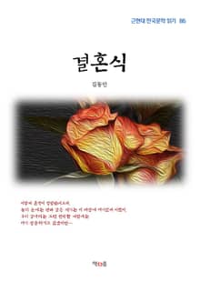 결혼식