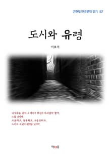 도시와 유령