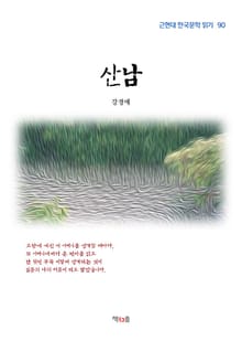 산남