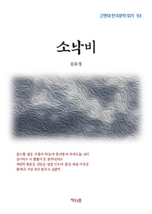 소낙비