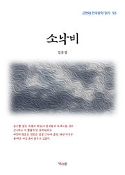 소낙비