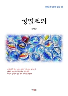 경벌포의
