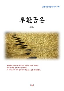 투환금은