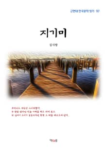 지기미