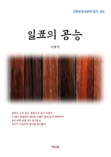 일표의 공능