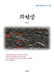 최선생