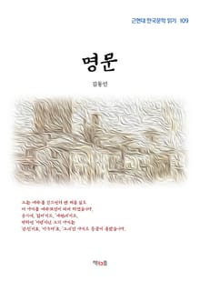 명문