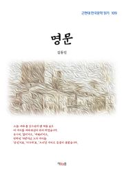 명문