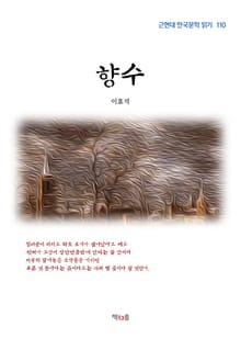 향수