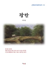 광란 표지 이미지